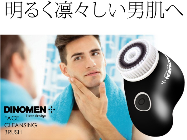 DINOMEN 洗顔ブラシ画像