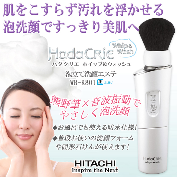 日立ハダクリエホイップ画像