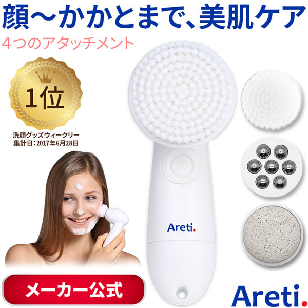 アレティ洗顔ブラシ画像