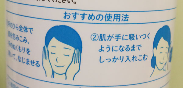 化粧水裏面の使い方の写真