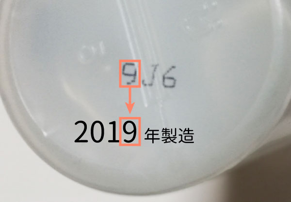 化粧水裏面の製造番号から製造年月日を調べる方法のイメージ写真