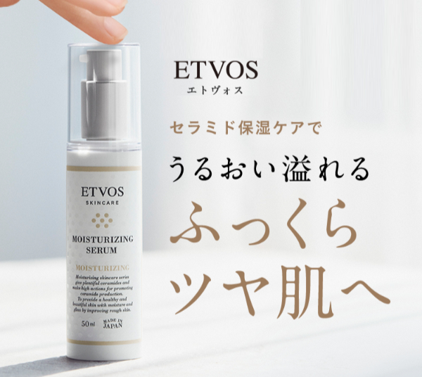 ETVOS美容液の写真