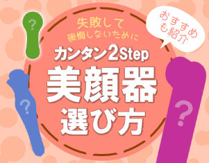 効果あり パナソニック美顔器 口コミ149件から評判を探ってみた 美顔器のステキナビ