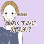効果あり パナソニック美顔器 口コミ149件から評判を探ってみた 美顔器のステキナビ
