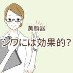 効果あり パナソニック美顔器 口コミ149件から評判を探ってみた 美顔器のステキナビ